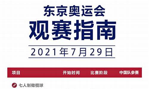 奥运会今日赛程时间安排表_奥运会今天比赛日程表